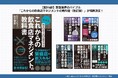 【累計8刷】飲食業界のバイブル『これからの飲食店マネジメントの教科書（改訂版）』が増刷決定！～同文舘出版より発行のベストセラー、教育DXとの連動で“属人化を脱する組織づくり”を加速～