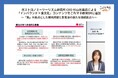 ガストロノミーツーリズム研究所 CEO 杉山尚美氏による「インバウンド×食文化」コンテンツをこれマネ教育DXに追加 ～「食」を起点にした観光誘致と飲食店の新たな価値創出へ～