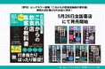 【新刊】ロングセラー書籍『これからの飲食店集客の教科書』待望の改訂版が5月26日に発売！～「脱・行き当たりばったり販促」をテーマに、今だから効くアナログ×デジタルの超・具体策を網羅した最新版が登場 ～