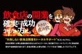 【飲食店開業の登竜門】大阪産業創造館「あきない虎の穴 2026」受講生募集開始！当協会代表理事の山川博史に加え、「これマネPRO」メンバー2名も講師に就任