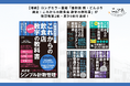 【増刷】ロングセラー書籍『最新版 脱・どんぶり勘定！これからの飲食店 数字の教科書』が改訂版第2刷・累計9刷を達成！