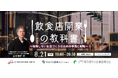 【開業者の8割が”失敗”する現実に一石を】飲食店経営の成功と失敗、両方を知る山川博史がTOKYO創業ステーション主催セミナーに登壇