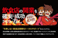 飲食店事業の成功へ導く実践型プログラム【大阪産業創造館】 飲食店経営専門家が登壇、事業リスクを最小限に抑える「あきない虎の穴」開催