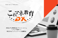 飲食店向け教育動画プラットフォーム「これマネ教育DX」が株式会社インフォマートと連携開始【サービス導入企業とテックベンダー双方の課題解決へ】