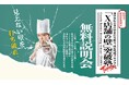 「伸び悩む飲食事業の壁」を打ち破る【X店舗の壁】突破塾10/23(木)講座に、組織・人材育成の専門家・山川博史が登壇