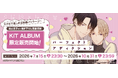 「パーフェクトアディクション」アニメ全話と豪華描き下ろし漫画を収録した次世代映像メディア「KiT ALBUM」を発売！7月15日（水）23時30分より先行受注開始！