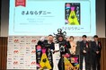 あなたとはもうお別れよ、さよならダニー。「さよなら」からはじまる快適生活をサポートする、日本で一番売れてるダニ捕りシート『さよならダニー』が、「日本ネーミング大賞2024」で審査委員特別賞を受賞。