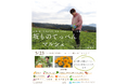 【静岡・三島】「箱根西麓三島野菜」を絶品メニューで提供！5/23(土)坂もの野菜祭り２０２６「坂ものてっぺんマルシェ」を三島スカイウォークで開催