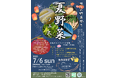 【静岡・三島】箱根西麓の夏野菜が集結坂もの野菜祭り「夏野菜フェス」三島スカイウォークで7月6日に開催
