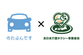 介護タクシー配車アプリ「のれるんです」が一般社団法人全日本介護タクシー事業者会【初】賛助会員になりました。
