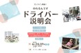 介護タクシー配車アプリ『のれるんです』から、ドライバーの新たな収入源を提供する「有料会員プラン」を開始します