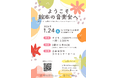 「あきらめていた外出を、家族の思い出に」医療的ケア児も安心して参加できる音楽イベント「ようこそ絵本の音楽会へ」にReeveSupportが参画、1/24京都で開催