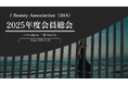 アイの未来を再び動かす、アイビューティー協会（IBA）が2025年度会員総会を開催へ！