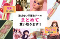 大阪のドール買取の専門サイトをオープン【株式会社コクメイ】