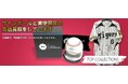 全国対応サインボールとプロ野球実使用品の専門買取サイトをオープン【株式会社コクメイ】