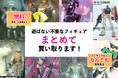 大阪のフィギュア買取の専門サイトをオープン【株式会社コクメイ】