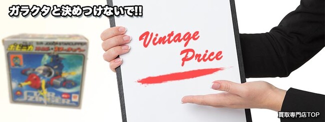 不要おもちゃの買い取り