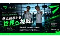 FNCS Major 1 Summit 出場に伴い北九州市⻑を表敬訪問