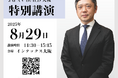 【JAPAN BUILD 大阪】特別講演に、MMI 橋本修一社長が登壇!