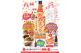 ”焼酎ファン必見”の秋の宴　今年のできたて新酒を蔵人と味わおう！ 　「第27回 浜田酒造新酒まつりinいちき串木野」を10月17日（土）開催！