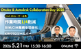 【創業70年、ワクワクを生み出す製造業 きもと】BIM/CIM業務の効率化を支援する「KIMOTOツールバー」を紹介