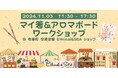 【Ethical&SEA ワークショップ開催のお知らせ】