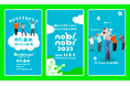 こどもみんな無料の新・家族フェス「nobinobi 2025」テーマソング「わたあめ」のダンス動画を初公開!みんなでいっしょに歌って踊って楽しもう!