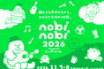 こども無料！家族みんなが主役のフェス「nobinobi 2026」、2026年11月7日(土)・8日(日)にソレイユの丘で開催決定。