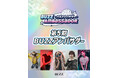 第5期BUZZアンバサダーが決定!BUZZアカウントと共同投稿で再生回数145万回超えのチャンス?!