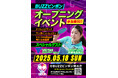 全日本王者・安藤みなみ選手登場!格安卓球スタジオ・BUZZピンポン清水店でオープニングイベントが開催!