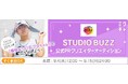 【ミクチャ×1000万円企画第2弾】STUDIO BUZZ参画で「公式PRクリエイターオーディション」8/25開始!