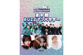 【速報】STUDIO BUZZ、Z世代ダンサー5組を第8期アンバサダーに抜擢!HIPHOPからコンテンポラリーまで異色ジャンル融合で新境地開拓