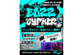 【話題のGioGioが主催!】ラップサイファー「BUZZ CYPHER」参加メンバー大募集開始!未経験者・初心者から経験者・DJまで大歓迎