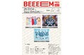 ガールズカルチャー雑誌『BEEEEM』創刊記念ライブ「BEEEEM FES Vol.1」12月4日開催決定！高嶺のなでしこ、僕が見たかった青空ら3組出演、BUZZチケで独占販売