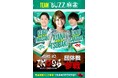 【現在２位】BUZZ麻雀、テレビ朝日主催「EX風林火山 IKUSA団体戦」に参戦中！