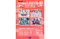 【成人の日・祝日開催！】「KAWAII BUZZ IDOL vol.4」1月12日渋谷で開催決定！前売一般0円、気軽に参加できる無銭LIVEが2026年も継続