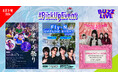 YouTube登録者470万人超えのFly-N,元ジャニーズJr.プロデュースのジャンクロップなどBUZZ LIVE赤坂は8月も注目イベントが盛り沢山！！