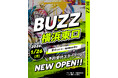 【STUDIO BUZZ 横浜エリア6店舗目】BUZZ横浜東口、1月26日オープン！天高6m×ALLBLACK×LEDの映え空間が登場、横浜駅徒歩6分で400円〜利用可能