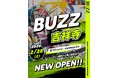 【BUZZ吉祥寺】要望の多かったエリアについに上陸！全10スタジオ・吉祥寺駅徒歩2分！30分200円〜で24時間使えるレンタルダンススタジオが吉祥寺に初登場！