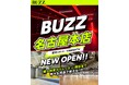 【BUZZ名古屋本店】名古屋エリアに遂に上陸！BUZZ史上最大156.7㎡×全8スタジオ・伏見駅徒歩1分！SNSキャンペーンでクーポン1,000円分も当たる！