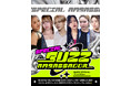 【BUZZ×日本工学院八王子専門学校】ダンスパフォーマンス科の学生6名がBUZZ特別学生アンバサダーに就任！オーディションで選ばれた次世代ダンサーたちが始動
