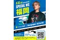 【チャンスは自分の手で掴め】Number_i・BE:FIRST・Stray Kidsら振付担当KAZtheFIRE登壇！福岡で男性限定スペシャルワークショップ開催