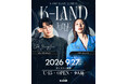 【K-LAND】韓国トップコレオグラファー2名が審査！K-POPオンラインダンスコンテスト第4回を9月27日開催、U-15・OPEN・少人数の3部門でエントリー受付中