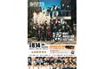 「超 BM FES」8月14日Zepp Shinjuku開催迫る——全グループ新曲初披露、Last Prince現体制最後の新曲披露、新体制UNIVER23初披露。この夜を見逃すな