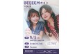 Suupeas（すーぴーず）のフリーライブ＆『BEEEEM』vol.3超最速販売が渋谷で実現。コラボパネル展も同時開催！9月5日（土）より1週間限定！