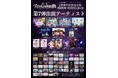 BUZZチケにて「東北アイドル初期衝動〜伊達じゃないトコ、見せてくれ〜」チケット販売中！2026年10月24日・25日、仙台最大級アイドルサーキットイベント開催