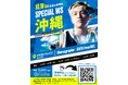 【チャンスは自分の手で掴め】RHT.のKAITA登壇！沖縄で男性限定スペシャルワークショップ開催