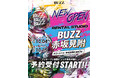 【レンタル料半額!!】BUZZ赤坂見附がプレオープン!10月14日までの期間中はレンタル料半額のキャンペーン
