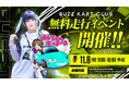 【参加費無料】BUZZ KART CLUB主催の無料走行イベントに、ゆりちゃんモータースが登場!