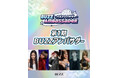 第1期 BUZZアンバサダーが決定!第2期 BUZZアンバサダーの募集もスタート!